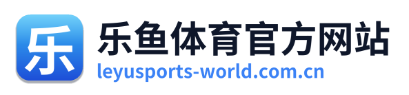 乐鱼体育官方网站